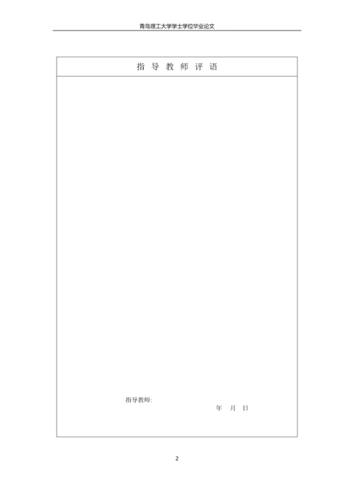 供应链环境下的客户价值与关系管理研究--毕业论文.docx