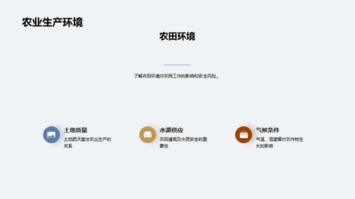 国潮风农林牧渔教育活动PPT模板