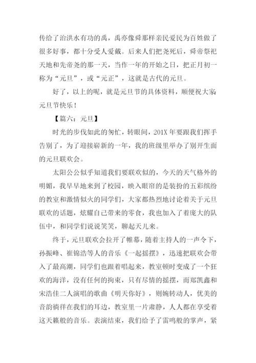 元旦的作文-10.docx