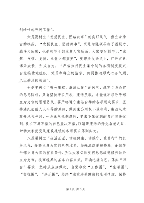 学习八个方面良好风气体会 (2).docx