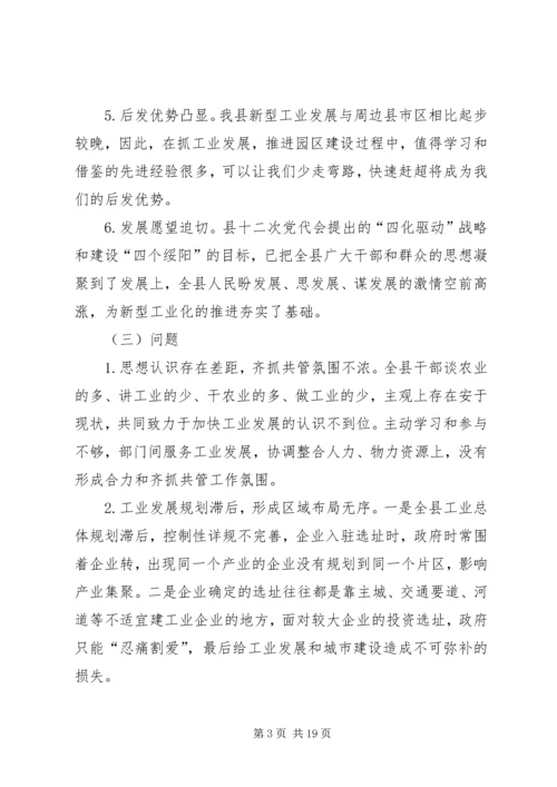 县政协常委会关于加快推进新型工业化的调研报告.docx