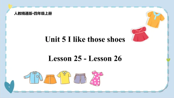 Unit 5 I like those shoes  Lesson 25- Lesson 26  课