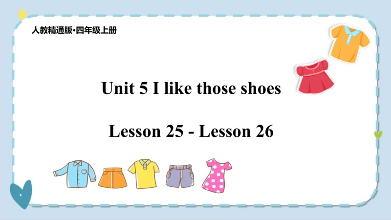 Unit 5 I like those shoes  Lesson 25- Lesson 26  课