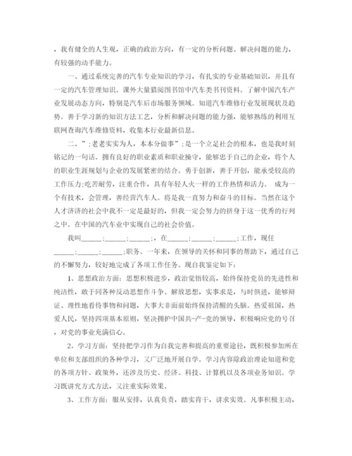 精编之汽修毕业自我鉴定范文_汽修专业毕业登记表自我评价.docx