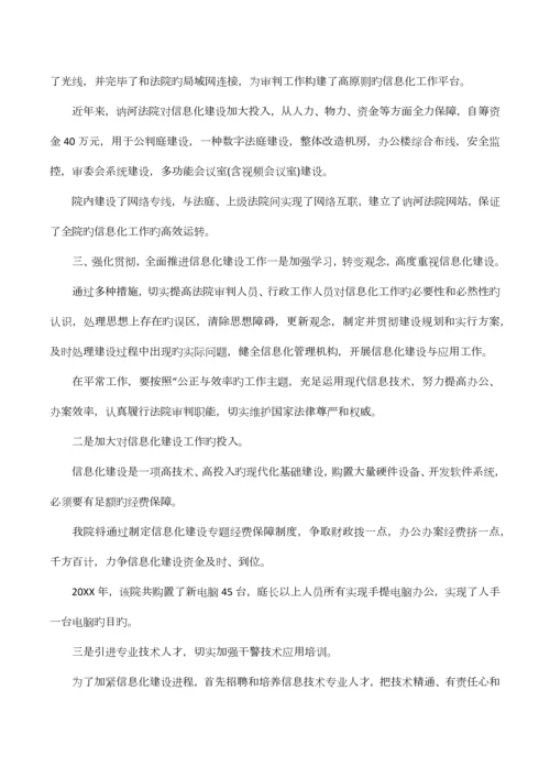 信息化建设方案.docx