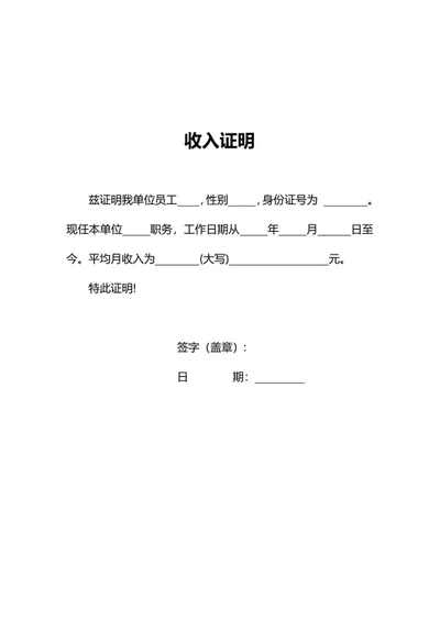 收入证明word模板