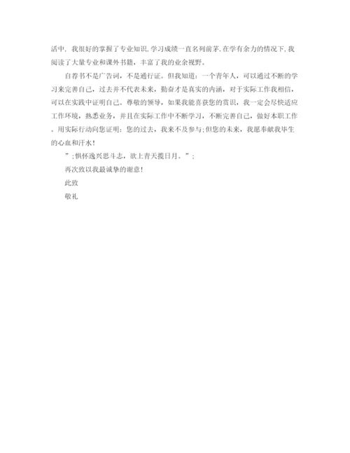 精编之毕业生自我推荐信范文.docx