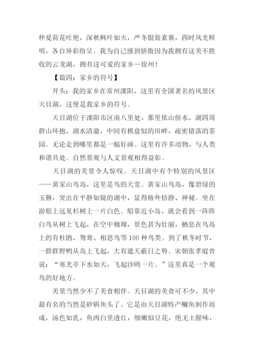 家乡作文开头.docx