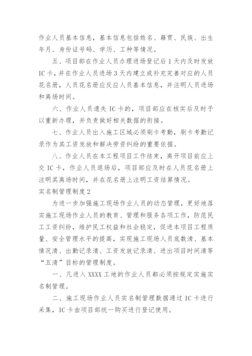 实名制管理制度.docx