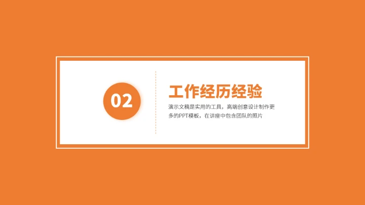 橙色自我介绍简历PPT模板