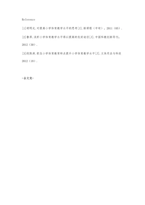 抓住小学体育教学特点提升小学体育教学水平汪晓崴.docx