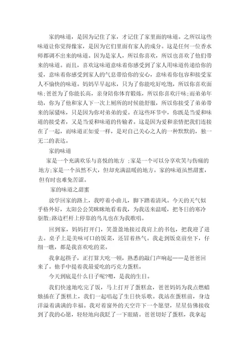 以家的味道为题的高中作文800字5篇
