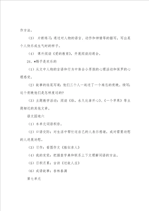 小学四年级语文上册知识点汇总