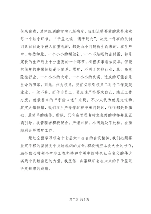 党课“小悦悦、十七届六中全会”学习心得.docx
