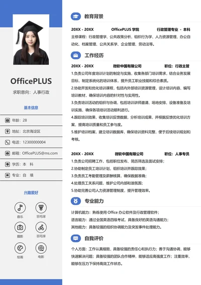 社招人事行政左右双栏个人简历