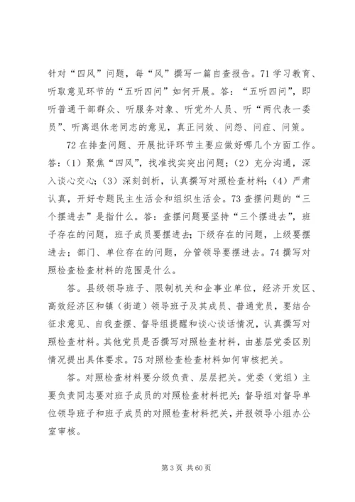 党的群众路线教育实践活动应知应会150问.docx