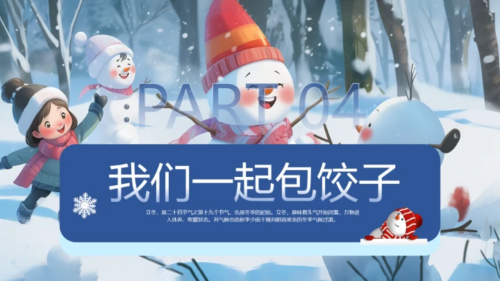 卡通风幼儿园立冬主题活动