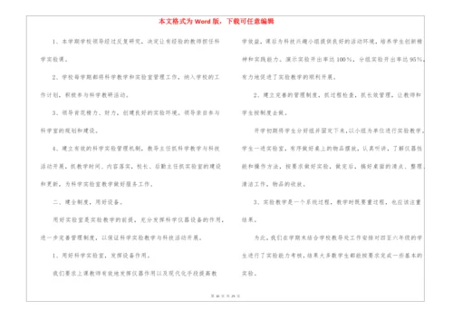 科学实验室工作总结.docx