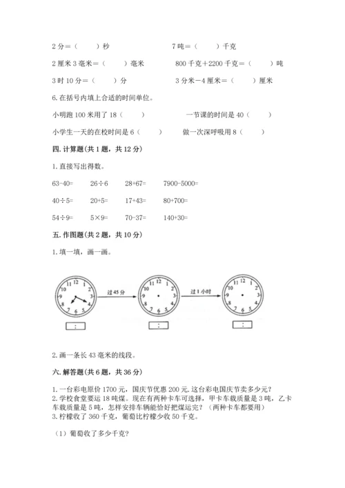 人教版三年级上册数学期中测试卷【考点提分】.docx