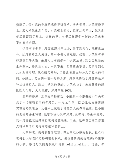 公路养护工先进个人材料三篇.docx