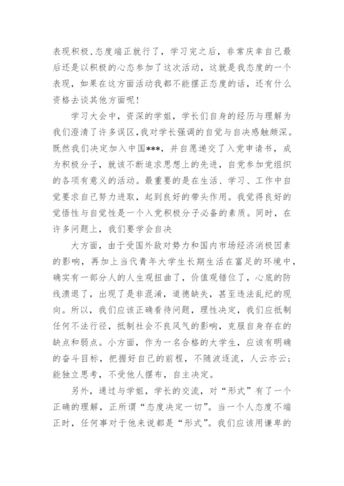 2017第二季度入党思想汇报1000字范文.docx