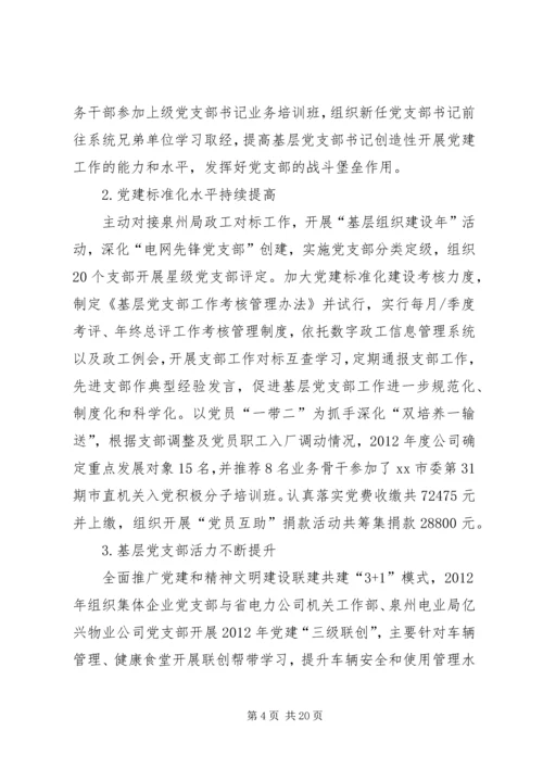 电力公司年度党建精神文明建设.docx