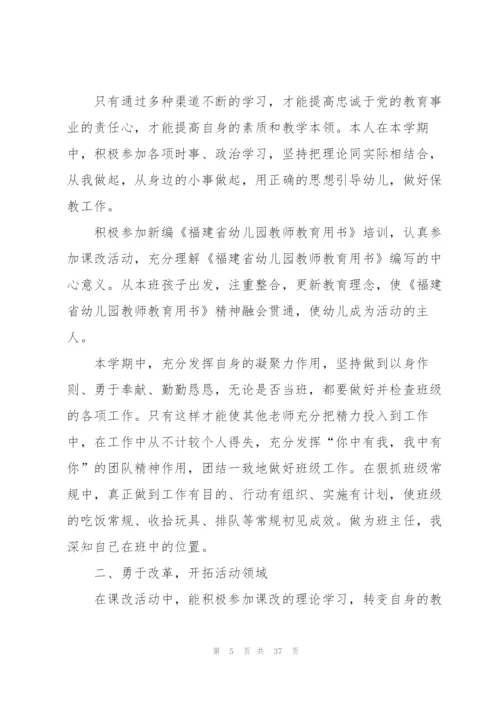 幼儿园老师考核总结10篇.docx