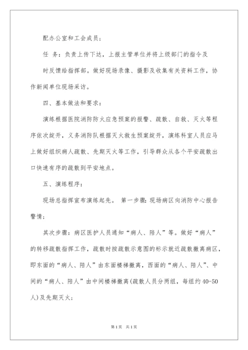 2022医院消防演练方案.docx