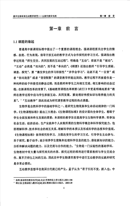 高中生认知风格与英语听力水平的相关性分析