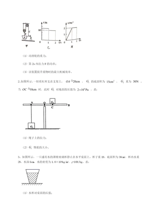 滚动提升练习云南昆明实验中学物理八年级下册期末考试章节练习练习题（含答案详解）.docx