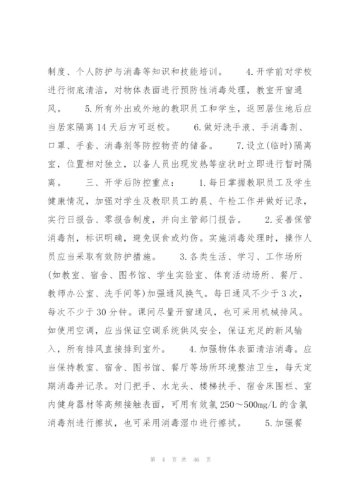 新冠病毒防控知识范文(通用12篇).docx