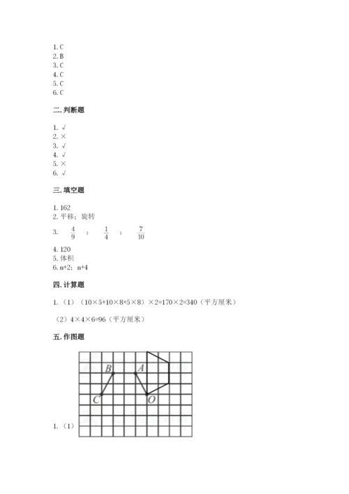 人教版五年级下册数学期末测试卷（研优卷）.docx