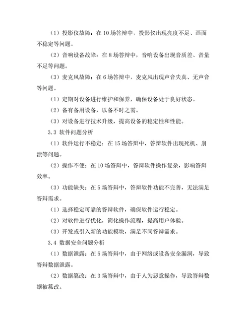 答辩中的技术问题：解决方案与应急措施
