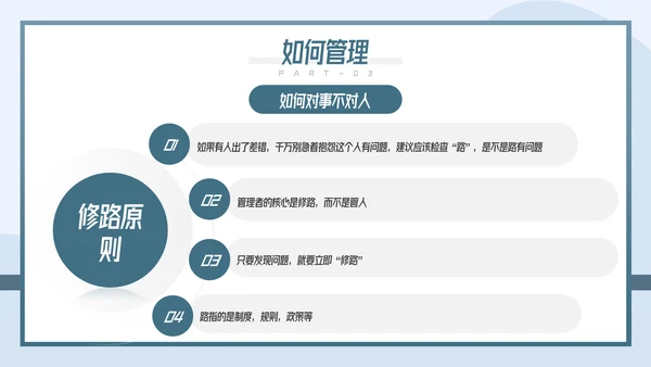如何带好团队企业团队建设管理培训PPT