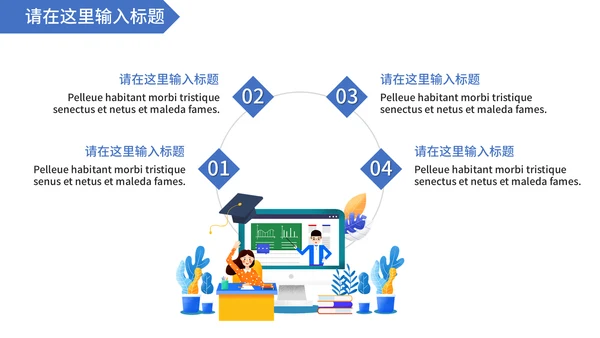教育教学答辩通用PPT模板