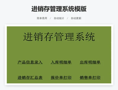 进销存管理系统模版