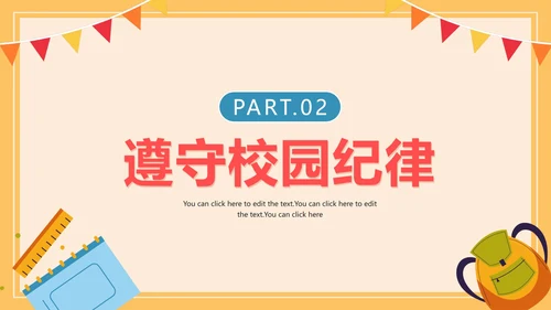 黄色卡通网格小学生开学季快乐开学班会PPT模板