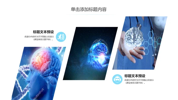 医学行业医疗大脑研究报告动态PPT模板