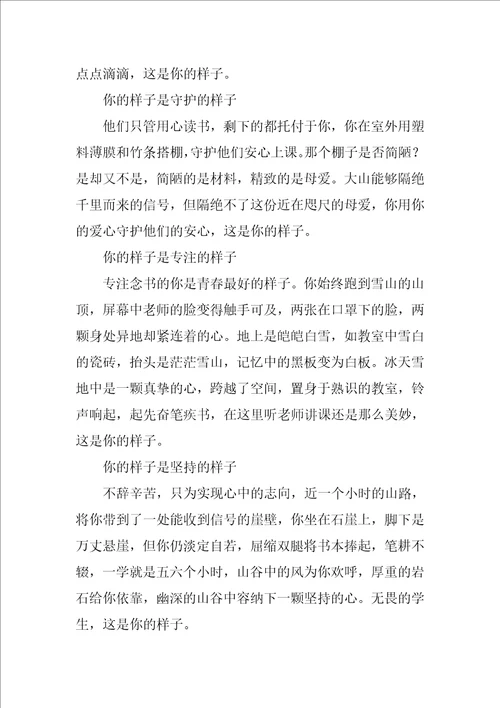 你的样子作文