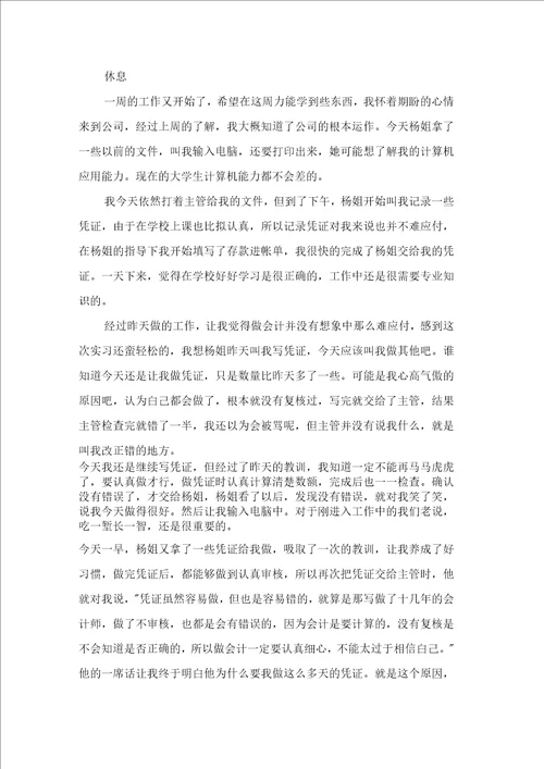 工厂实习日志范文