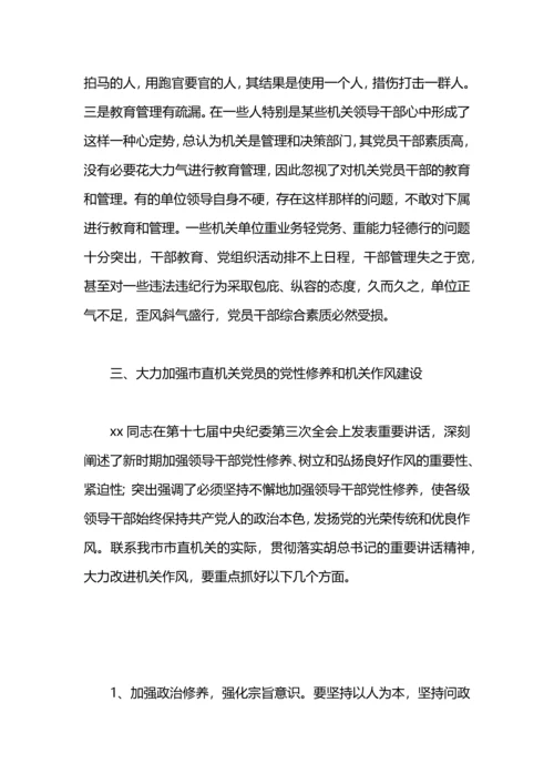 机关党员党性修养和机关作风建设工作总结.docx