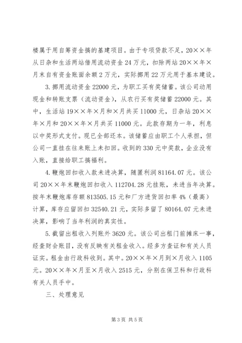 财务收支审计实施方案[5篇材料] (4).docx