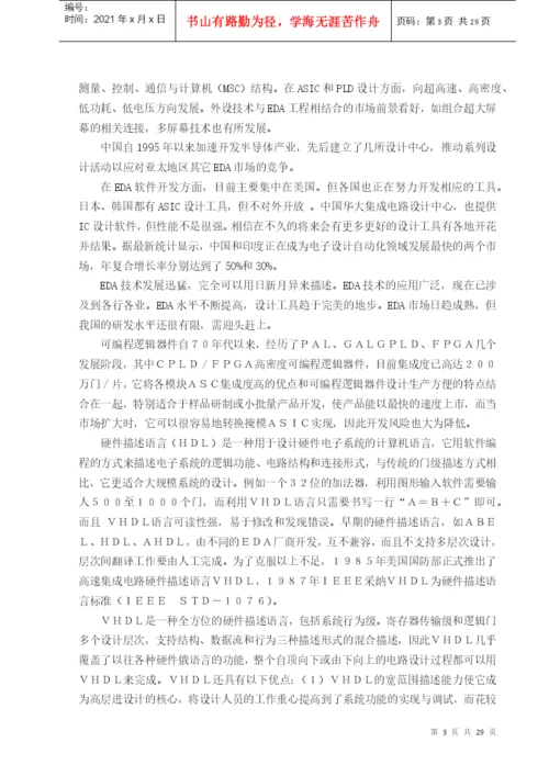 基于pld设计的出租车计费器系统毕业设计论文.docx