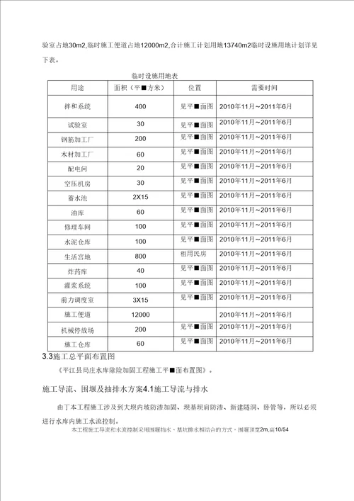 单位工程施工组织设计