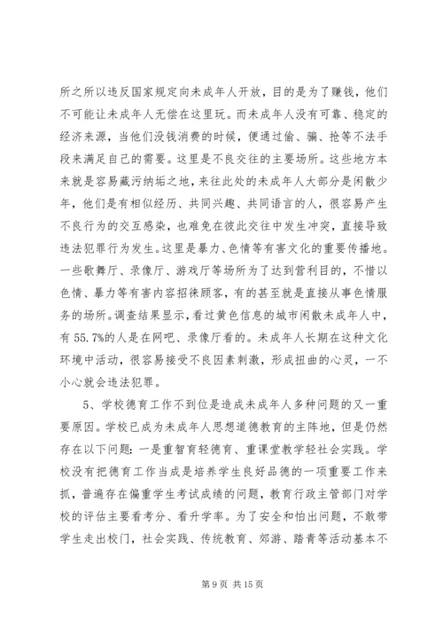 关于未成年人思想道德建设工作的调查与思考 (2).docx