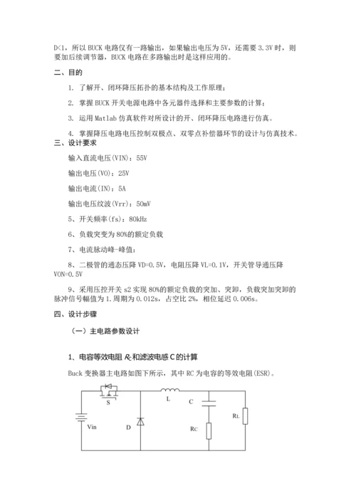 电力电子技术课程设计-BUCK开关电源闭环控制的仿真研究--55V25V.docx