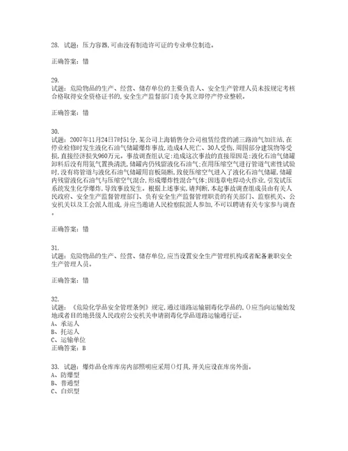 危险化学品经营单位主要负责人安全生产考试试题第291期含答案