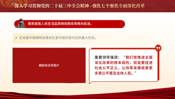 学习贯彻三中全会精神走深走实强化七个聚焦全面深化改革PPT课件