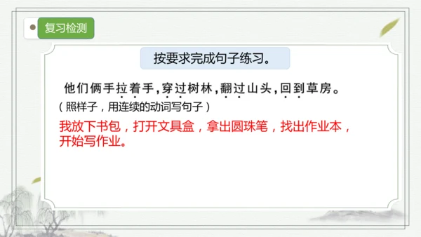 【核心考点】语文部编版五年级上册第三单元复习 课件