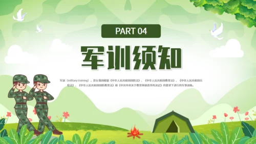 青春在此启程新生军训，绿色迷彩通用PPT模板